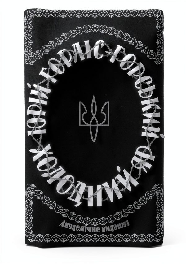 Ukrainian History eBook Colonialism Post‑Colonialism КСД Kindle-0