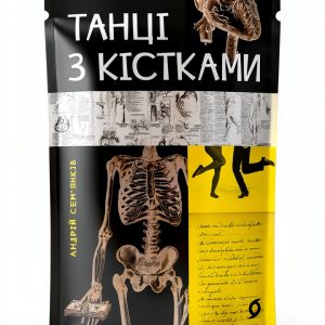 Ukrainian Satire Fiction eBook by Віхола Kindle Edition 383 Pages-0