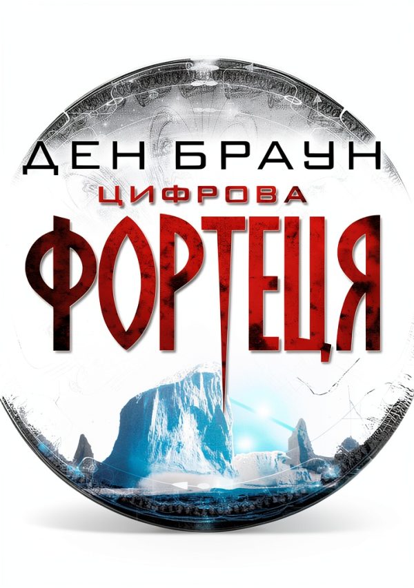 Ukrainian eBook: B0BFRPVFCF by КСД-0