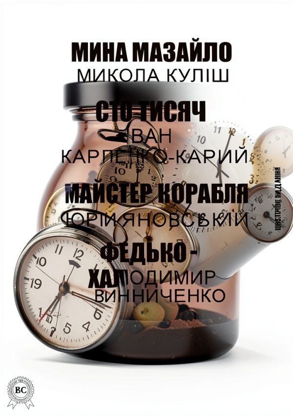 Ukrainian Fiction eBook by Strelbytskyy Multimedia Publishing-0
